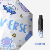ราคา ร่ม ร่มพับมือ ร่มกันยูวี ลายน้องเป็ด ลายอวกาศ ลายเด็กผู้หญิง ทนทาน (9741863612)