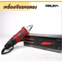 ราคา OSUKA เครื่องเจียรคอตรง หัวสว่าน OS 6 3 ปรับความเร็วรอบได้ 6 ระดับ เจียรไฟฟ้าBANK HARDWARE (20803785727)