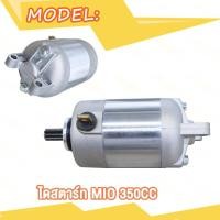 ราคา มอเตอร์สตาร์ท MIO มีโอ ไดสตาร์ท MIO125 kb มีโอ125 350CC 400CC 420CC 500CC ไดสตาร์ทเดิม พร้อมส่ง ไดสตาร์ทแต่ง (20007782131)