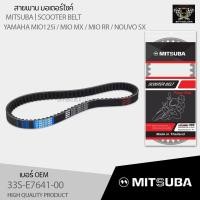 ราคา ของแท้จากโรงงาน100 Mitsubaสายพาน มอเตอร์ไซค์ MITSUBA YAMAHA MIO125i MIO MX MIO RR Nouvo SX ตรงรุ่น รหัส 33S E7641 00สายพาน คุณภาพดี (12856839585)