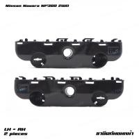 ราคา iBarod พลาสติกยึดกันชนหน้า ขายึดกันชนหน้า สีดำ ใส่ Nissan Frontier Navara NP300 D23 2WD 4x2 ปี 2015 2019 (20733745957)