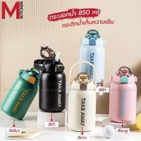ราคา MKIT กระบอกน้ำ กระบอกน้ำเก็บความเย็น 800ml กระติกน้ำ กระติกเก็บร้อนเย็น ขวดน้ำเก็บร้อนเย็น ขวดน้ำ สแตนเลส (19485280805)