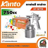 ราคา KANTO กาพ่นสี รุ่น KT W71S แบบดูด กาล่าง 750 ซีซี ขนาดหัวฉีด 1 5 มม กาพ่นสี ใช้กับปั๊มลม กาพ่นสีปั๊มลม (14655228935)