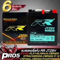 ราคา แบตเตอรี่แห้ง RR JTZ8V สำหรับ KLX140NINJADTRACKER250CBR400CBR250 ปี12CRF250LCBR300PHANTOM200LX125SPRINT125 150 กว้าง70xยาว112x130 รับประกันสินค้า 6 เดือน (10162989348)