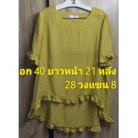 ราคา M9 เสื้อ browse คอกลมแขนสั้น แต่งระบายปลายแขนและชายเสื้อเป็นเสื้อหน้าสั้นหลังยาว สีเหลืองมัสตาร์ดผ้าคอตตอนบาง งานสวยน่ารักสวมใส่สบาย (21375340724)