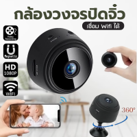 ราคา กล้องวงจรปิดจิ๋ว wifi กล้องไร้สาย กล้องไวไฟ กล้องวงจรปิด ไม่ต้องต่อไวไฟก็ดูได้ ดูผ่านมือถือได้ IP Camera HD พร้อมส่ง (21340184260)