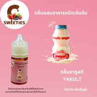 ราคา dummerพร้อมส่งกลิ่นผสมอาหาร กลิ่นยาคูลท์ YaKult (20438134322)