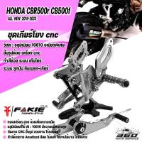 ราคา เกียร์โยง HONDA CBR500R CB500F CB500X 2013 2023 งานCNC จักยานยนต์CB500 พักเท้าหน้าตกแต่ง (19678810275)