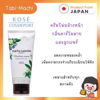 ราคา พร้อมส่ง Natu Savon Select ครีมโฟมล้างหน้า กลิ่นคาร์โมมาย และลูกแพร์ 130 กรัม (21019237060)