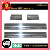 ราคา ชายบันไดสแตนเลส HONDA JAZZ 2008 2013 (5420850347)