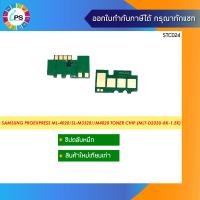 ราคา ชิปตลับหมึก Samsung ProExpress ML 4020 SL M3320 3370 3820 M4020 4070 Toner Chip MLT D203U BK 1 5K (10124207231)