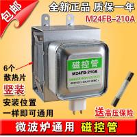 ราคา จัดส่งฟรีแบรนด์ใหม่ ไมโครเวฟแมกนีตรอน M24FB 210A แมกนีตรอน 2M210 M1 ติดตั้งแนวตั้งใช้ได้ทั่วไป (19900167697)