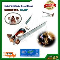 ราคา 300 AMP คีมจับสายดิน คีมจับสายกราวด์ Earth Clamp European Type (4195794591)