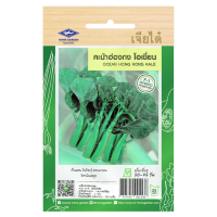 ราคา เมล็ดพันธุ์ คะน้าฮ่องกง โอเชี่ยน ก้านอวบ ใบใหญ่ หวานกรอบ วิตามินเอสูง ตราเจียไต๋ บรรจุ 3 กรัม 855 เมล็ด (9123086938)