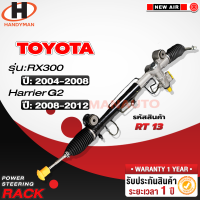 ราคา แร็คพาวเวอร์ TOYOTA RX 300 2004 2008 HARRIER G2 2008 2012 เครื่อง 1MZ 3 0 cc 2AZ 2 4cc (17221728997)