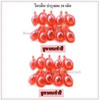 ราคา วิตามินบำรุงผม ชนิดเม็ด ไม่ต้องล้างออก สูตรผมทำสี เม็ดสีแดง จำนวน 20 เม็ด (713448331)