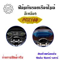 ราคา PCX ฟิล์มกันรอยเรือนไมล์Pcx2021 2022 pcx 160 cc 0359 (12657493040)