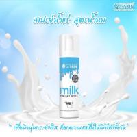ราคา LeSkin สเปรย์น้ำแร่ สูตรน้ำนม (693876630)