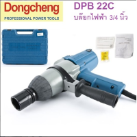 ราคา DONGCHENG บล๊อกไฟฟ้า รุ่น DPB16 DPB20C DPB22C DPB30 รับประกัน (20815995348)