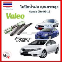 ราคา Valeo ใบปัดน้ำฝน รุ่น ไฮบริด Hybrid blade สำหรับ Honda City 96 13 จัดส่ง ฟรี (15275670764)