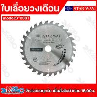 ราคา Star way ใบเลื่อยวงเดือน ตัดไม้ 8นิ้ว 20 60ฟัน แกนใน2 5มิล รุ่นงานหนักใบเลื่อยไม้ รับประกันคุณภาพ (21051806287)