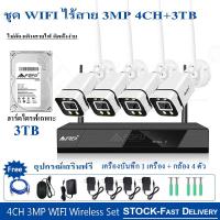 ราคา รับประกัน 1 ปี FOFU ชุดกล้องวงจรปิดไร้สาย 3MP WIFI CAMERA SET KIT 4CH 8CH ชุดกล้องวงจรปิดไร้สาย บันทึกเสียงได้ ip camera wireless kit APP XVRVIEW (16210963522)
