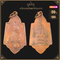 ราคา พระเครื่อง จี้พระ เหรียญ พิมพ์มาลาหลวงพ่อโต วัดป่าเลไลยก์ สุพรรณบุรี (19281114383)