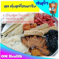 ราคา เครื่องตุ๋นยาจีน ตุ๋นไก่เครื่องยาจีน เครื่องเทศตุ๋นเครื่องยาจีน (10841438433)