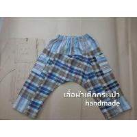 ราคา แพทเทิร์นกางเกงขาก๊วยเด็ก (16557359308)