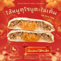 ราคา โปรฯเฉพาะตรุษจีน เปี๊ยะยักษ์ไส้ทะลัก 600 กรัม 19 ไส้ รับเพิ่ม เปี๊ยะนมสด 10 ชิ้น ขนมเอพริล (21333759009)
