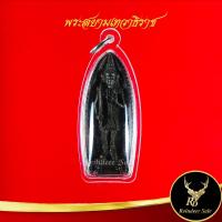 ราคา จี้พระ เหรียญหล่อฉีด พระสยามเทวาธิราช หลัง นวม มูลนิธินวมราชานุสรณ์ ปี ๒๕๑๕ ลป ทิมลป โต๊ะ เสก พร้อมเลี่ยมกรอบพลาสติกหนาพิเศษ (15327453824)
