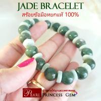 ราคา Jade สร้อยข้อมือหยกพม่า เกรดดี พร้อมใบรับรองสินค้า หยกแท้100 หยกเขียว ขนาด 10 มม หยกพม่า เครื่องประดับนำโชค หยกธรรมชาติ (21374280824)