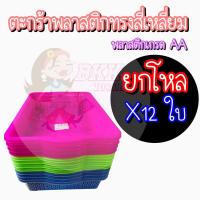 ราคา ยกโหล 12 ชิ้น ตะกร้าเอกสาร ตะกร้าA4 ตะกร้าพลาสติก ตะกร้าสี่เหลี่ยมผืนผ้า ตะกร้า คละสี ฟ้าชมพูเขียว (20372967790)