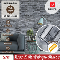 ราคา Siam Niyom สยามนิยม วอลเปเปอร์ติดผนัง ลายหินบลูสโตน วอลเปเปอร์ วอลเปเปอร์ผนัง วอลเปเปอร์ ติดผนัง วอลเปเปอร์ห้อง wallpaper ติดผนัง wallpaper sticker (17832697154)