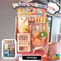 ราคา ถูกที่สุด ของเล่นชุดครัวทำอาหาร ชุดไอติม รถเข็นขนมหวาน เล่นได้สมจริง กล่องใหญ่ อุปกรณ์เยอะ สำหรับเด็ก Kitchen toy (20207009267)