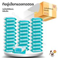 ราคา 60แพ็ค ทิชชู่ แอลกอฮอล์ 60แผ่น 1แพ็ค ทิชชู่เปียกแอลกอฮอร ทิชชู่ เปียก ทิชชู่เปียกแอลกอฮอล์ Alcohol wipes 75 ทิชชู่เปียกผสม แอลกอฮอล์ (17787313778)