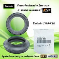 ราคา ซีลกันฝุ่น ซีลโช้คตัวนอก Kawasaki Z125 KSR ของแท้จากศูนย์ 100 (9786478960)