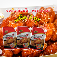 ราคา ซอสเคลือบไก่ ซอสไก่เกาหลี สูตรพริกเกาหลี เเพ็ค3ถุง ตราเพียวฟู้ดส์ ขนาด 1000 กรัม พร้อมส่ง (20642860091)
