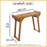 ราคา โต๊ะทำงานไม้ โต๊ะจีนวางคอมพิเตอร์ โต๊ะทำการบ้านไม้สักเก่า (18339376074)