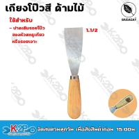 ราคา Baisagay เกรียงโป๊วสี ด้ามไม้ มี 5 ขนาดให้เลือก (17939870504)
