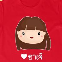 ราคา เสื้อยืดตรุษจีน เสื้อครอบครัว สีแดง อาเจ๊ (21206718538)