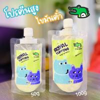 ราคา Royal Carft ผงโรย แก้เบื่ออาหาร Royal Topping รสทูน่า รสไก่ รสตับ รสจระเข้ รสชีส ใช้โรยอาหารเม็ดและบาร์ฟ BARF ผลิตสดใหม่100 เหมาะสำหรับสุนัขและแมว (19904971871)