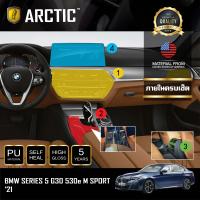 ราคา BMW Series 5 G30 530e LCI M Sport 2021 ฟิล์มกันรอยรถยนต์ ภายในรถ PianoBlack by ARCTIC ครบเซ็ตภายใน (10615489974)