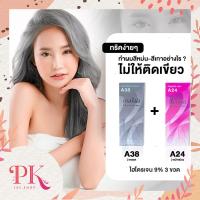 ราคา เซทสีผมสีหม่น สีเทาไม่ให้ติดเขียว เบอริน่าเบอร์ A38 บลอนด์อ่อนประกายหม่น 3หลอด A24 สีบานเย็น มีเม็ดสีแดง สีม่วง 3 หน้าแปรง ไฮโดรเจน 9 (13014224900)