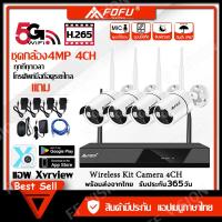 ราคา FOFU ชุดกล้องวงจรปิด ไร้สาย ระบบ WI FI 5G ชุด 4CH 8CH 3 0MP กล้องวงจรปิดไร้สายภายนอก ระดับกันน้ำ IP67 CCTV Camera พร้อมเครื่องบันทึก NVR (21352276922)