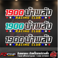 ราคา 1900บ้าพลัง สติ๊กเกอร์ติดกระจกหลัง สติ๊กเกอร์สะท้อนแสง สติ๊กเกอร์ติดรถ แต่งรถ (16413793913)