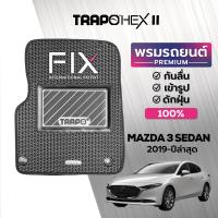 ราคา พรมปูพื้นรถยนต์ Trapo Hex Mazda 3 sedan 2019 ปัจจุบัน (16455572553)