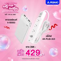 ราคา Asaki ปลั๊กไฟ ปลั๊ก พร้อม USB TYPE C รางปลั๊กไฟ ปลั๊กพ่วงมาตรฐาน มอก 3 ช่อง สายไฟยาว 2 และ 3 เมตร วัสดุไม่ลามไฟ รุ่น AK PL48 ประกัน 3 ปี (21372880990)
