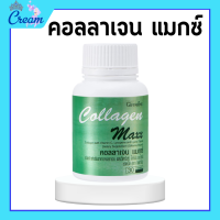 ราคา คอลลาเจน แมกซ์ กิฟฟารีน คอลลาเจนแมก ผลิตภัณฑ์เสริมอาหาร คอลลาเจน ผสมวิตามินซี ไลโคปีนและไลซีน ชนิดเม็ด ตรา กิฟฟารีน ผม เล็บ กระดูก (19783600979)
