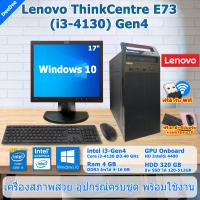 ราคา ใช้สำนักงาน เล่นเกมส์ลื่นๆ Lenovo ThinkCentre E73 Core i3 4130 Gen4 คอมพิวเตอร์มือสอง สภาพดี PC และครบชุด จอ1719Y ฟรี USB Wifi (18908524637)